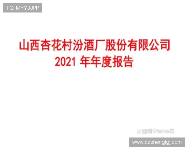 山西汾酒股份加速品牌升级推动白酒产业高质量可持续发展 山西汾酒股份加速品牌升级推动白酒产业高质量可持续发展