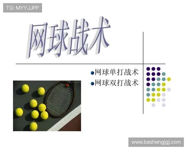 深圳网球队技术提升之路：聚焦训练方法与战术创新探讨