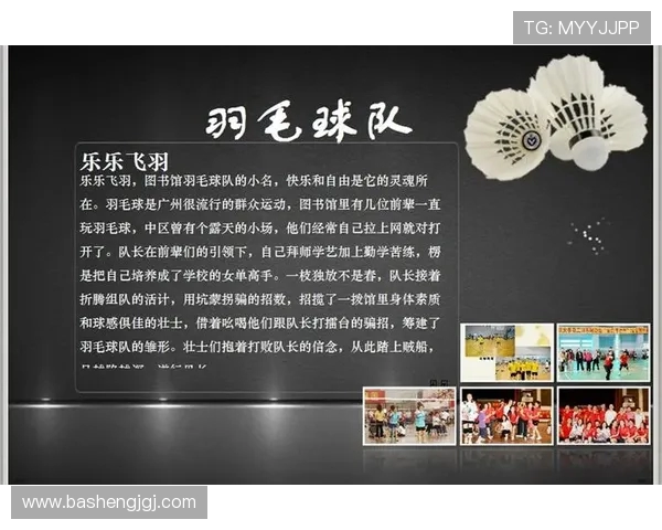 羽毛球的梦想与坚持：成都羽毛球队成长历程的真实记录