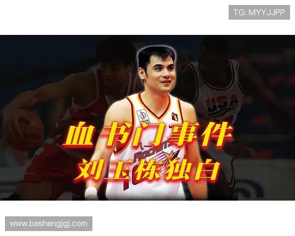 刘玉栋：从篮球天才到中国体育传奇人物的成长与奋斗历程